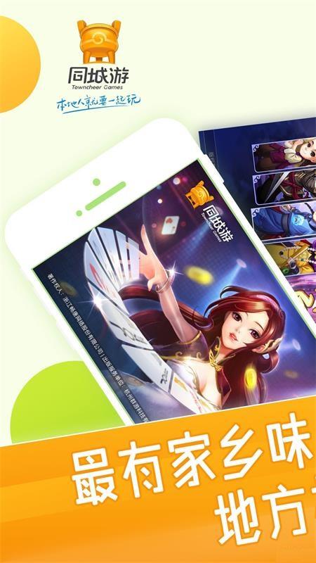 同城游app旧版1.0.0 安卓手机版截图2