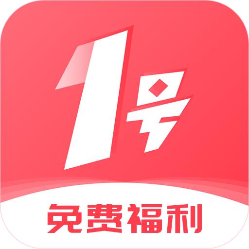 1号游戏福利1.5.2 最新版