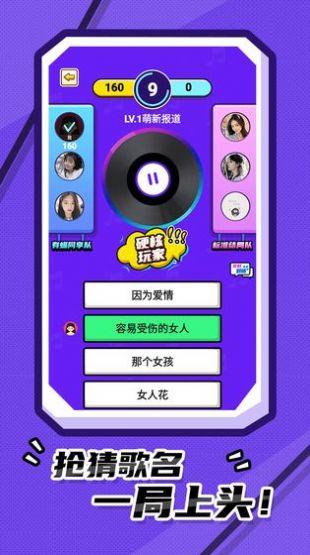 猜歌第一名红包吧1.0赚钱版截图1