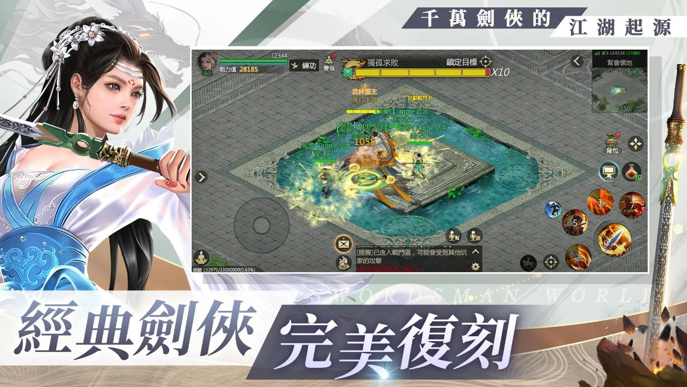 剑侠世界起源国际服陈小春代言3.3.5 官方版截图3