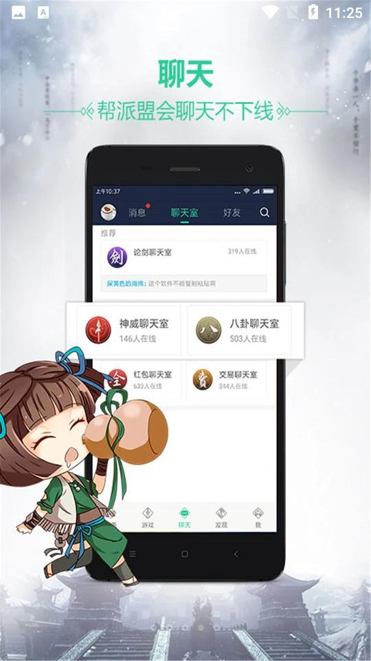天刀助手3.8.0 安卓版截图0