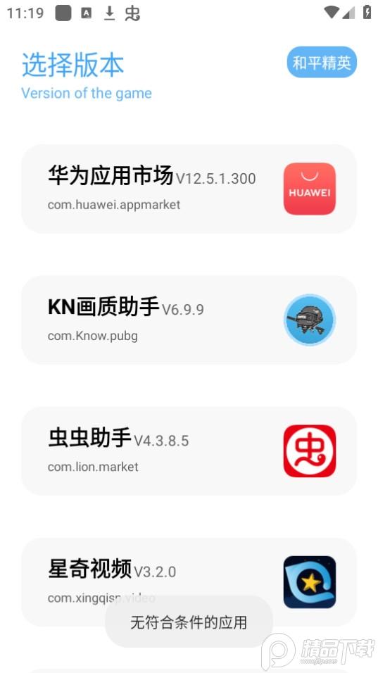 KN画质助手免费版6.9.9最新版截图3