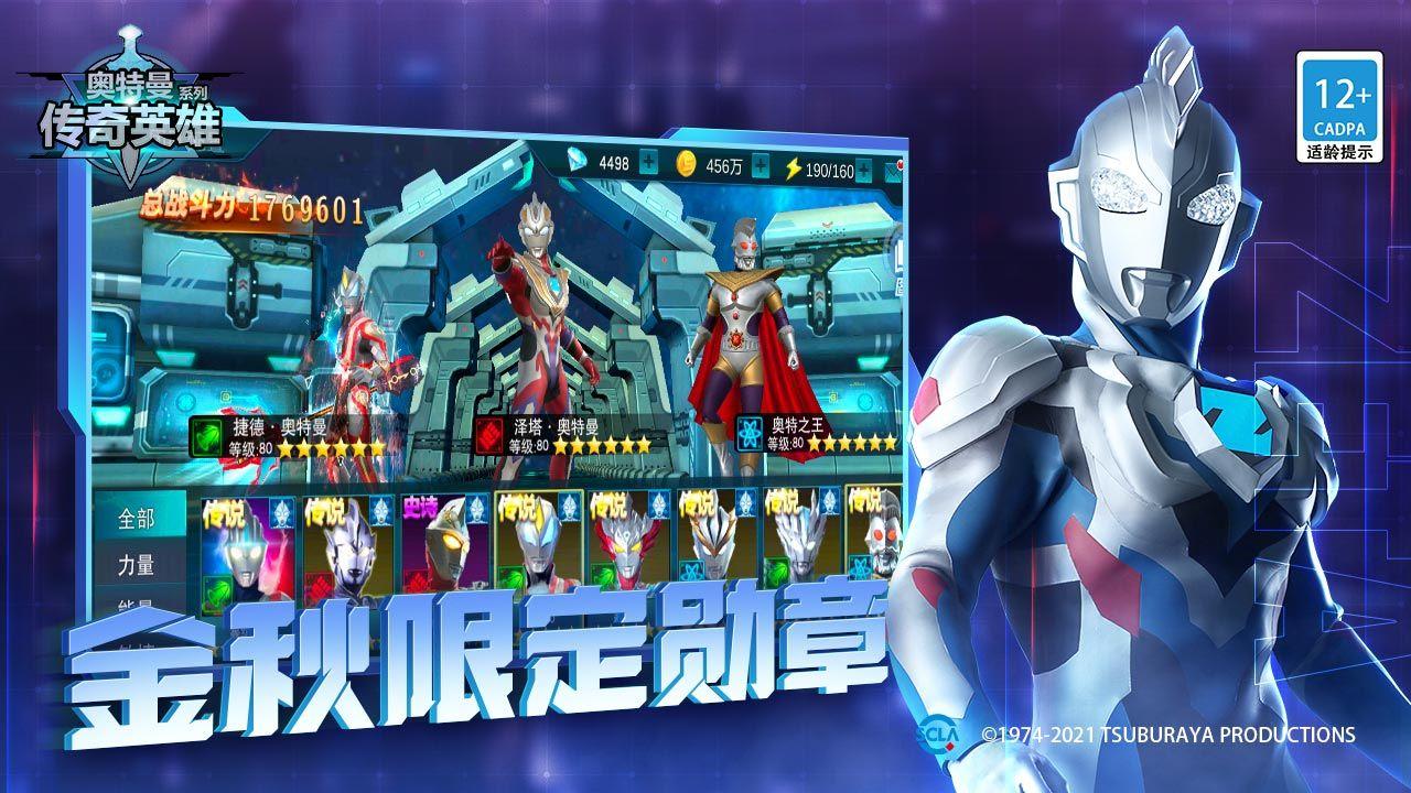 奥特曼传奇英雄手游正版17.0.0 官方最新版截图2