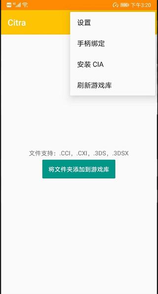 3ds模拟器手机版(citra)截图0