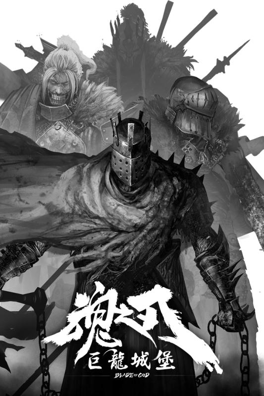 巨龙城堡魂之刃手游v7.1.0官方版截图3