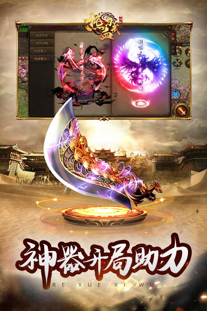 热血习武传奇打金版1.16.24 安卓版截图2