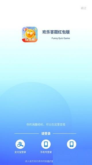 欢乐答题红包版1.0.0提现版截图1