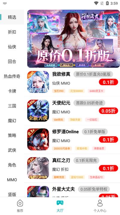 折扣丸手游-折扣手游盒v1.0.241119 安卓版截图3