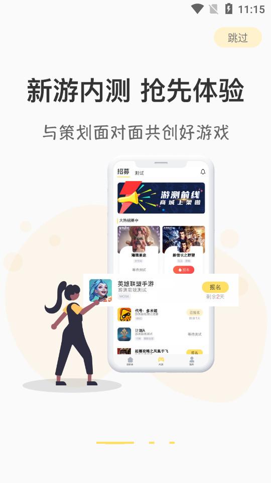 游测前线app1.0.2 官方手机版截图2