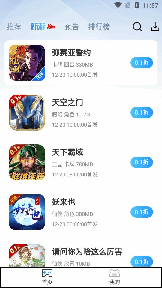 瓜子手游网客户端v1.1 安卓最新版截图1