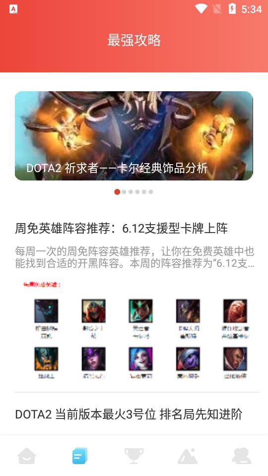 摸鱼游戏攻略app安卓版1.3最新版截图3