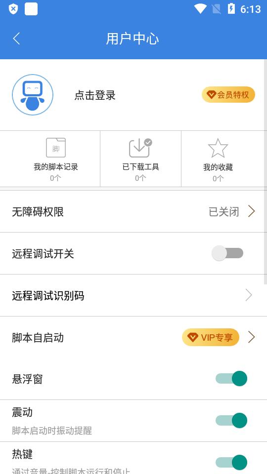 按键精灵手机会员版v3.6.9 安卓免费版截图1