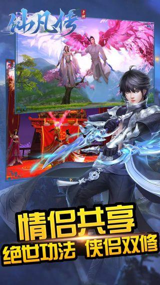 仙凡传手游GM版1.0.1安卓版截图3