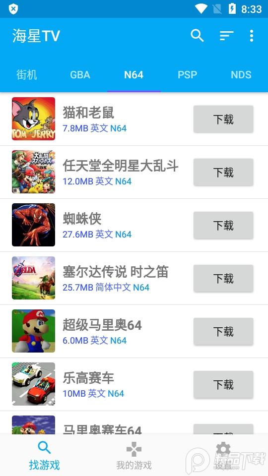 海星TV下载内置金手指版v9.1.61 安卓免费版截图3