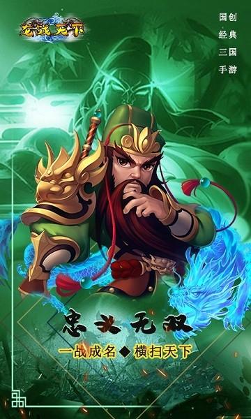 龙战天下游戏截图2