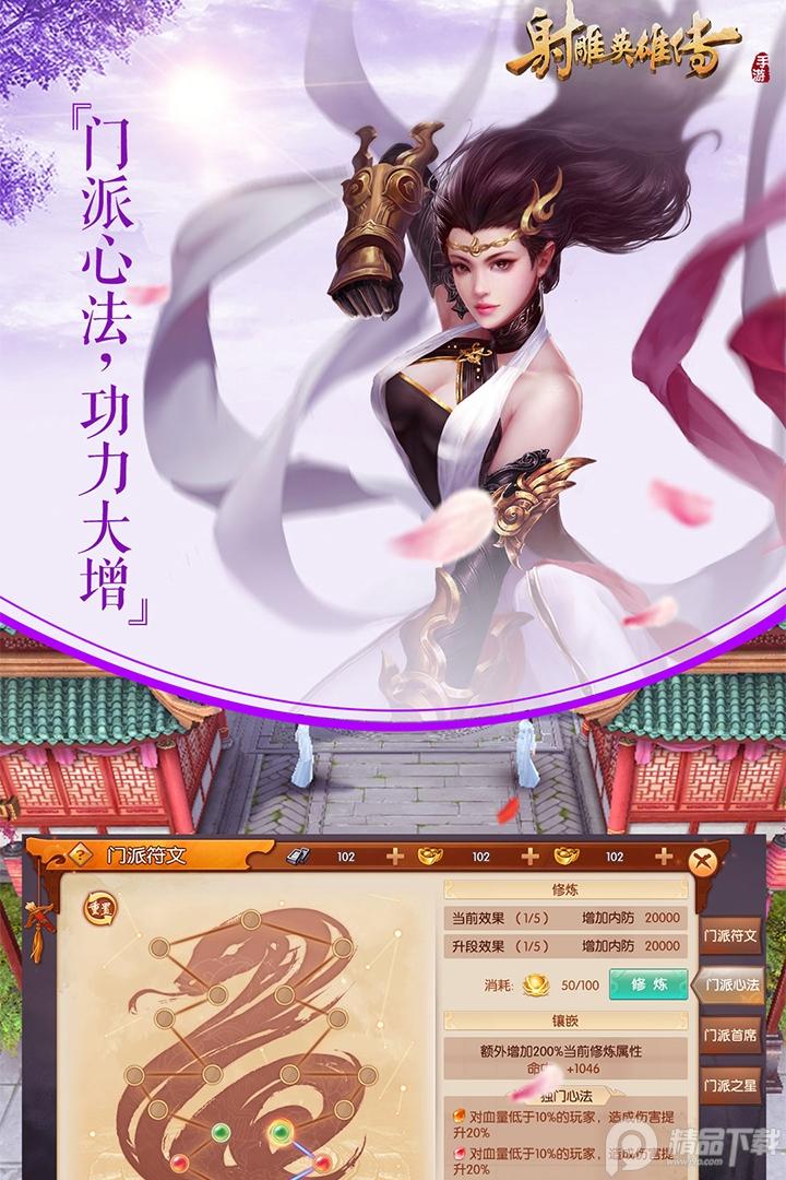 射雕英雄传安卓手机版1.7.88官方版截图3