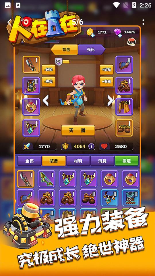 人在塔在游戏下载0.7.22安卓最新版截图1