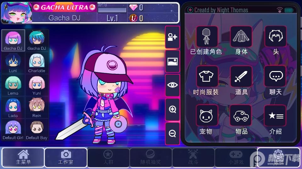 加查超越(Gacha Ultra)1.1.0 中文免费版截图2
