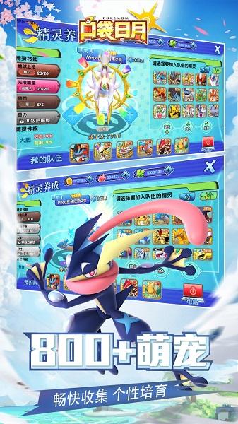 口袋妖怪日月百度最新版本截图2