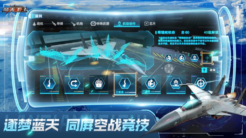 蓝天卫士手游1.3.0安卓版截图2