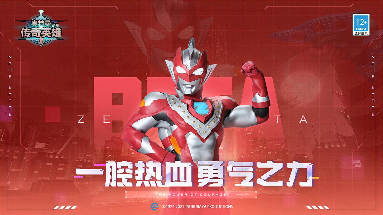 奥特曼传奇英雄手游正版17.0.0 官方最新版截图0