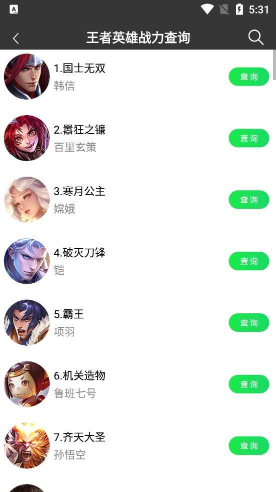王者荣耀工具箱2021最新版1.0 手机免费版截图1
