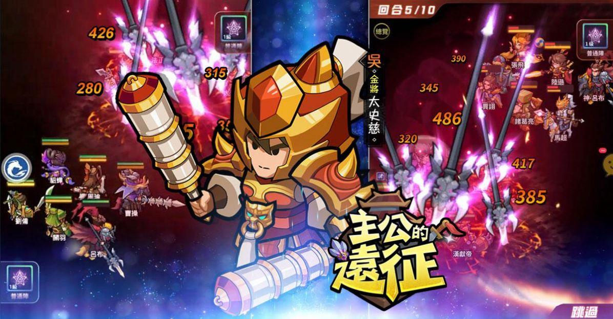 主公的远征手游1.7安卓正式版截图3