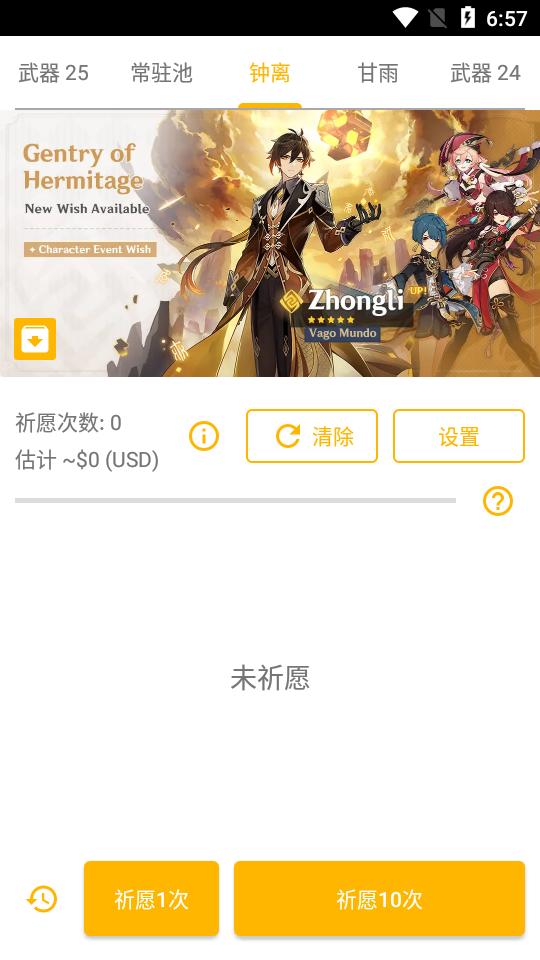 原神抽卡模拟器2.6最新版28最新版截图0