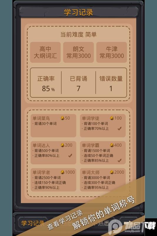 单词城堡官方版app下载安装1.1.1安卓版截图3