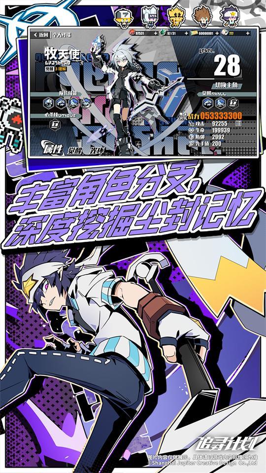 追寻计划手游最新版1.0.0最新版截图3
