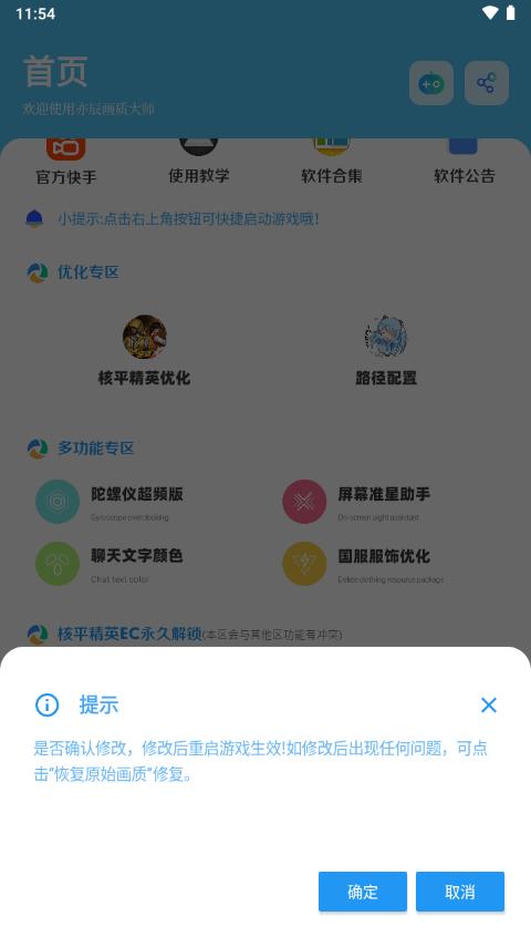 亦辰画质大师下载最新版v8.01 安卓手机版截图2