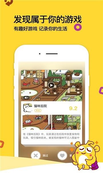 游戏堂app截图1