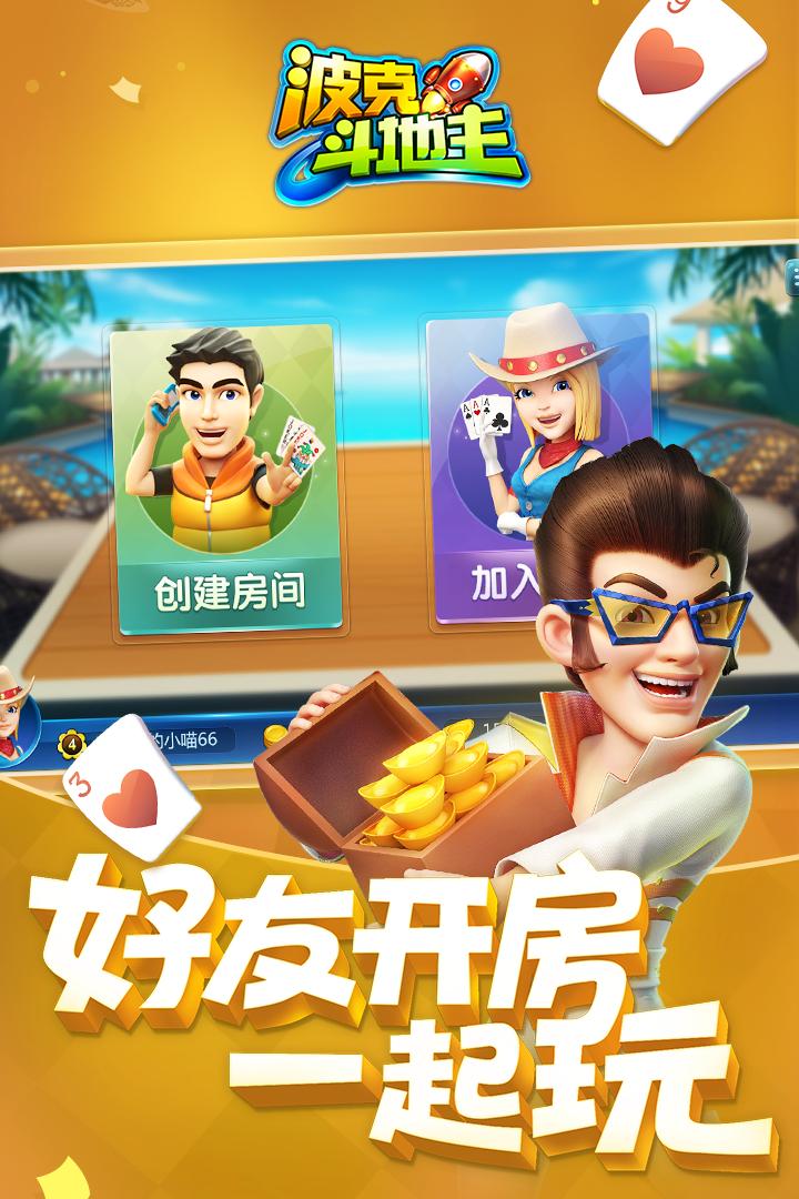 波克斗地主最新版本v4.38安卓手机版截图1