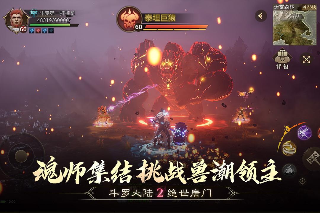 斗罗大陆2绝世唐门九游版v1.1.9 安卓版截图0
