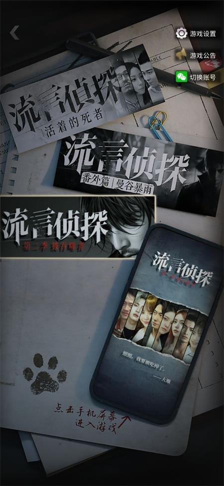 流言侦探2被吞噬者官方版v3.0.2 最新版截图1