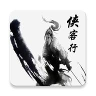 侠客行公众版app1.0.2最新版手机版