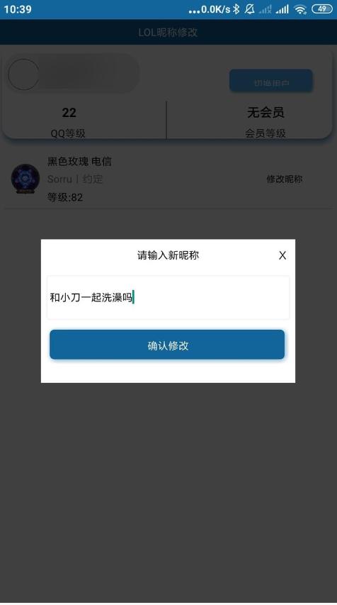 英雄联盟端游昵称修改软件1.0 安卓免费版截图1