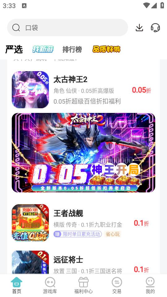 52玩手游盒子最新版V4.5.5 安卓版截图0