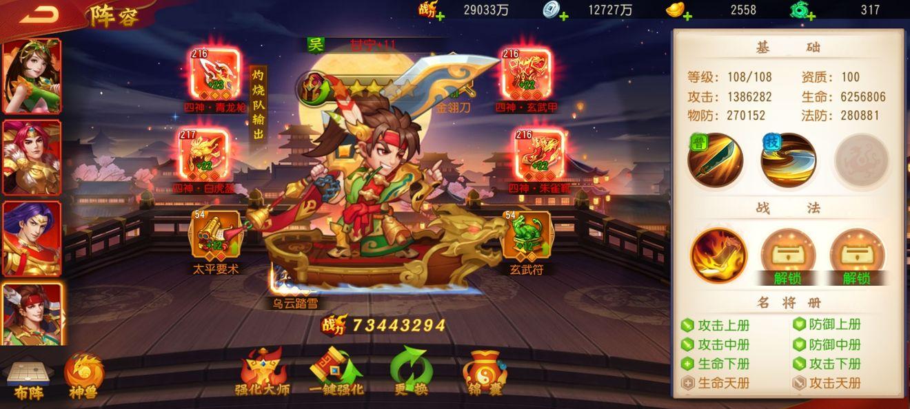 三国杀名将传国际服4.0.81 谷歌手机版截图0