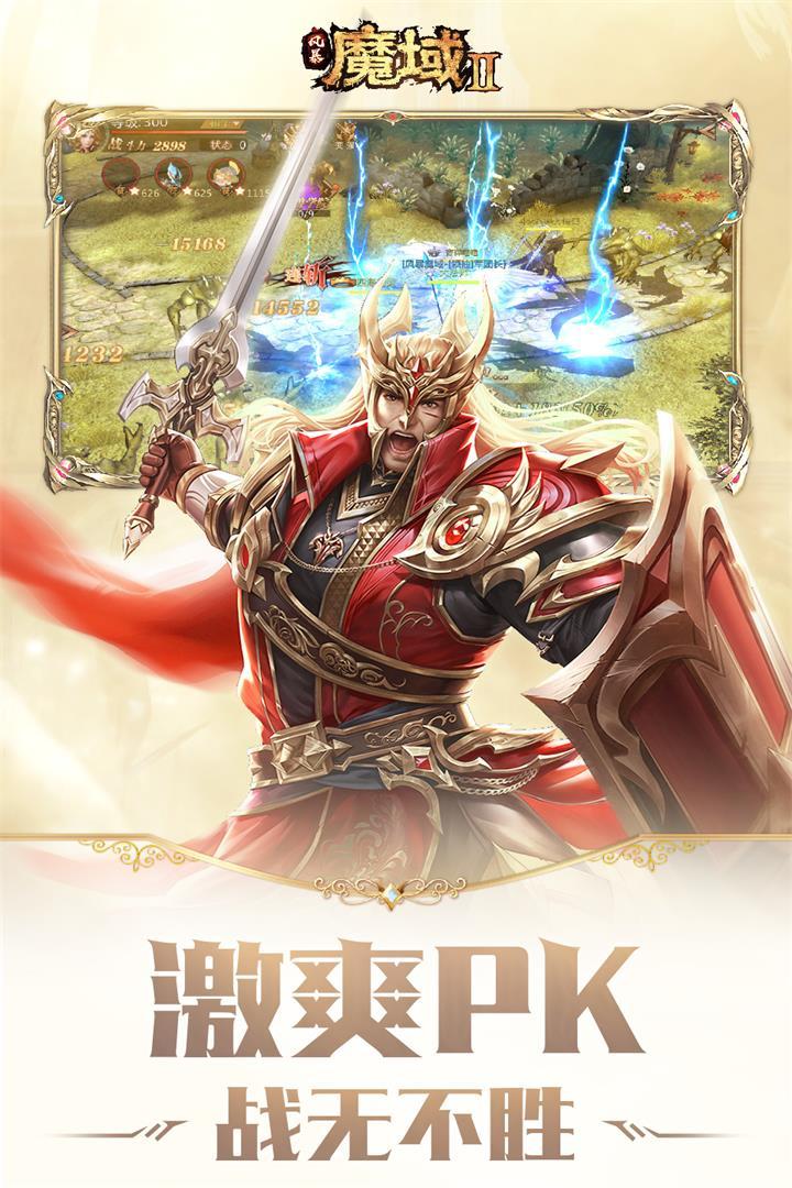 风暴魔域2九游版2.6.3 九游版截图1