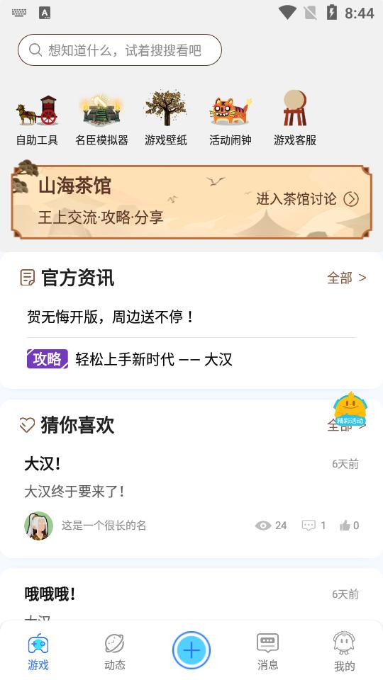 好亥游游戏盒子官方版1.0.1最新版截图1