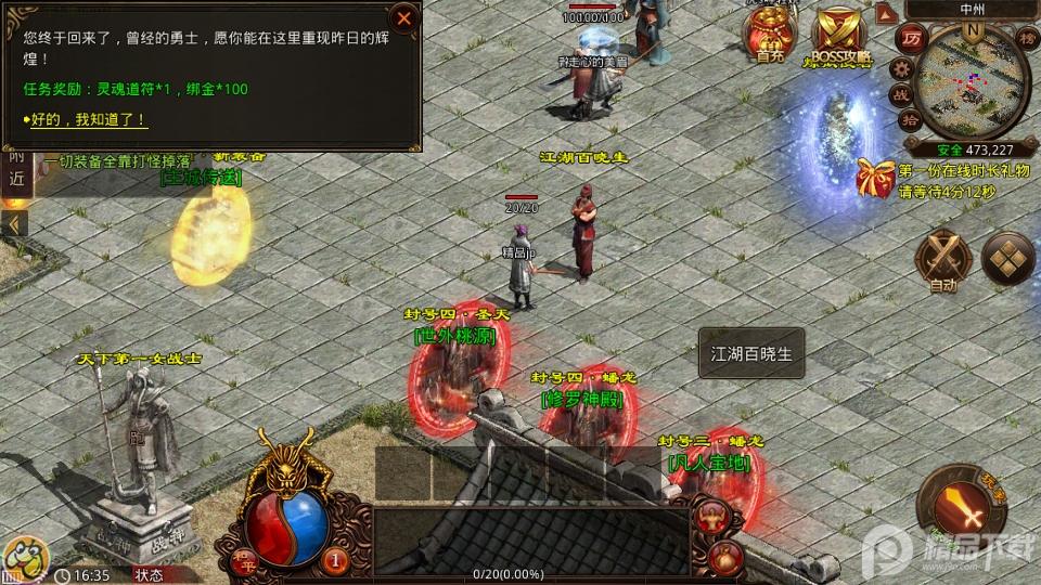 传世高爆版手机版v3.33.8 安卓版截图3