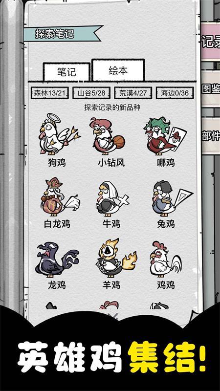 养鸡时长两年半手游最新版v 1.0.1 手机版截图2