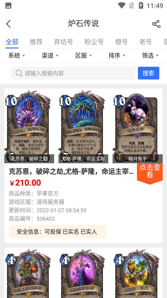 寻宝天行(寻宝网交易平台)安卓v 1.2.4手机最新版截图1