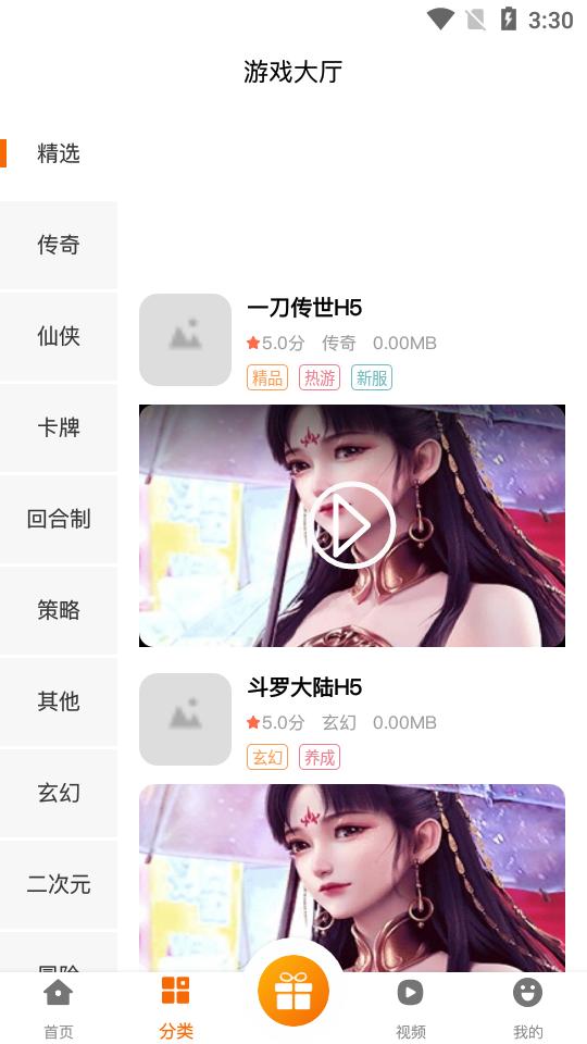 泽鸿游戏app2.1-build20211104最新版截图3