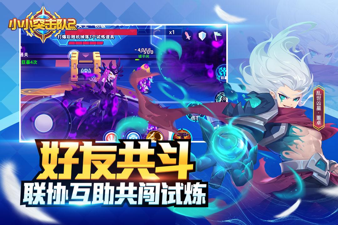 小小突击队2手游1.2.11 最新版截图1