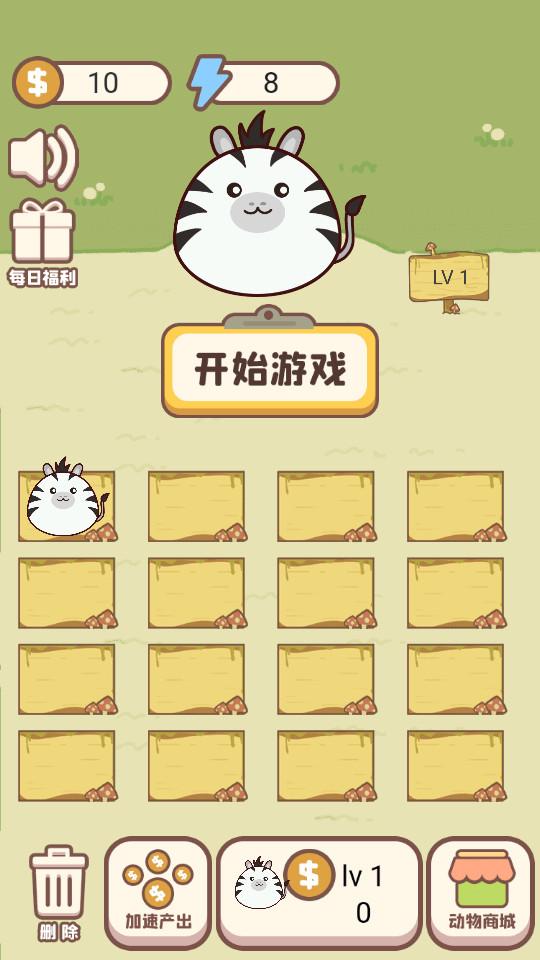 小动物之星免费版下载1.0 手机版截图3