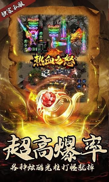 热血之怒新冰雪私服截图2