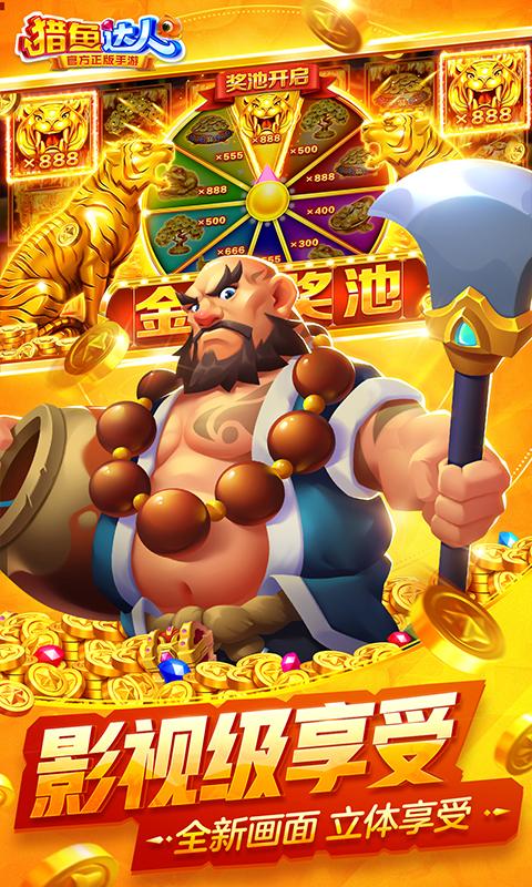 猎鱼达人3d版最新版3.6.0.1 安卓最新版截图2