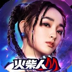火柴人m火柴人卡牌游戏1.0 安卓版